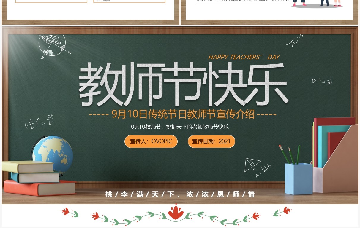 卡通黑板风教师节节日宣传介绍PPT模板
