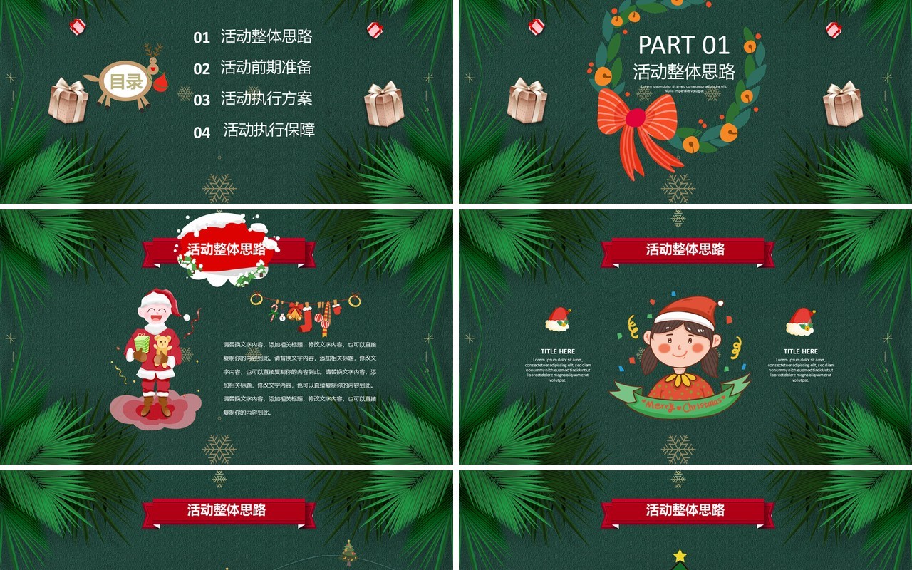 绿色双旦活动策划方案PPT模板