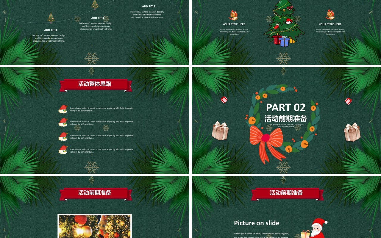 绿色双旦活动策划方案PPT模板