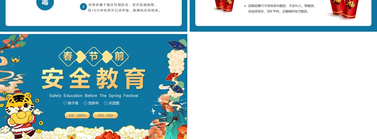 蓝色中国风春节前安全教育PPT动态模板
