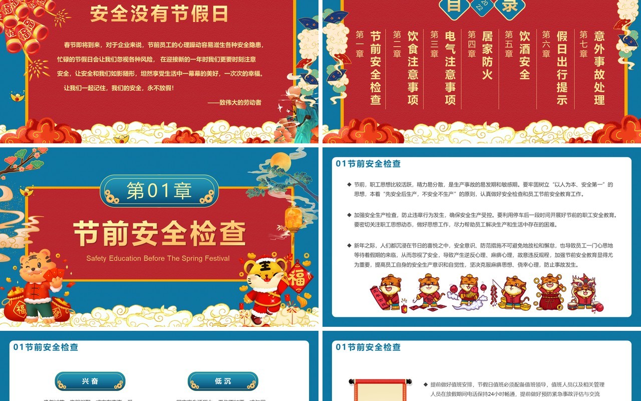 蓝色中国风春节前安全教育PPT动态模板