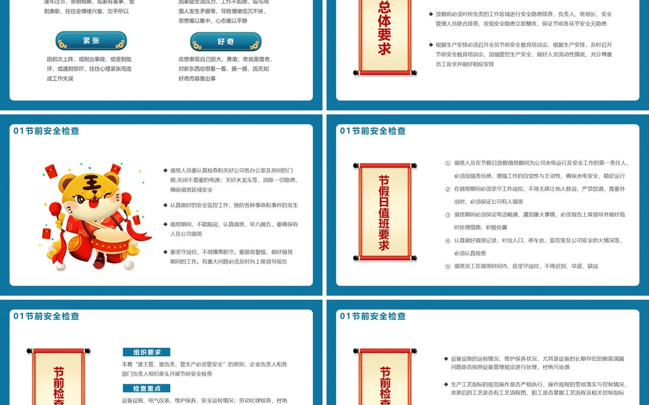 蓝色中国风春节前安全教育PPT动态模板