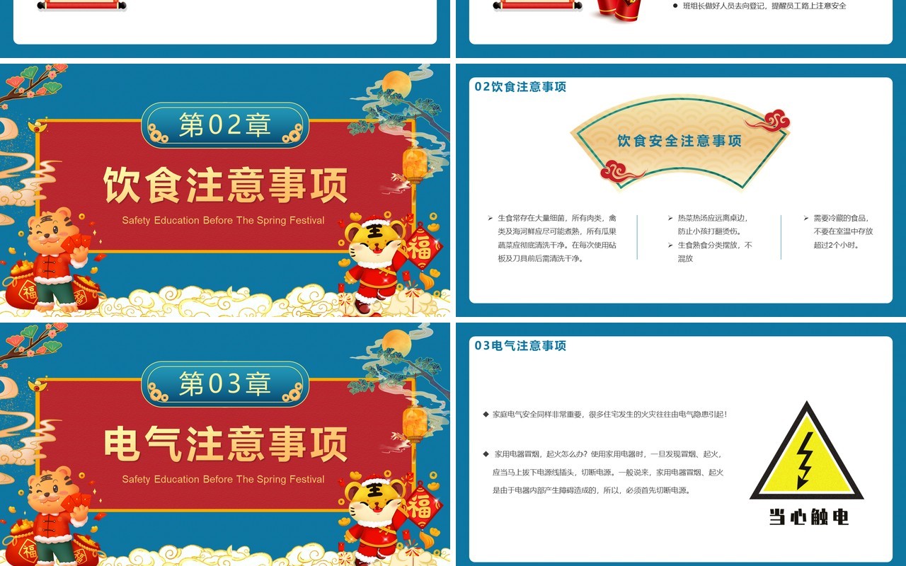 蓝色中国风春节前安全教育PPT动态模板