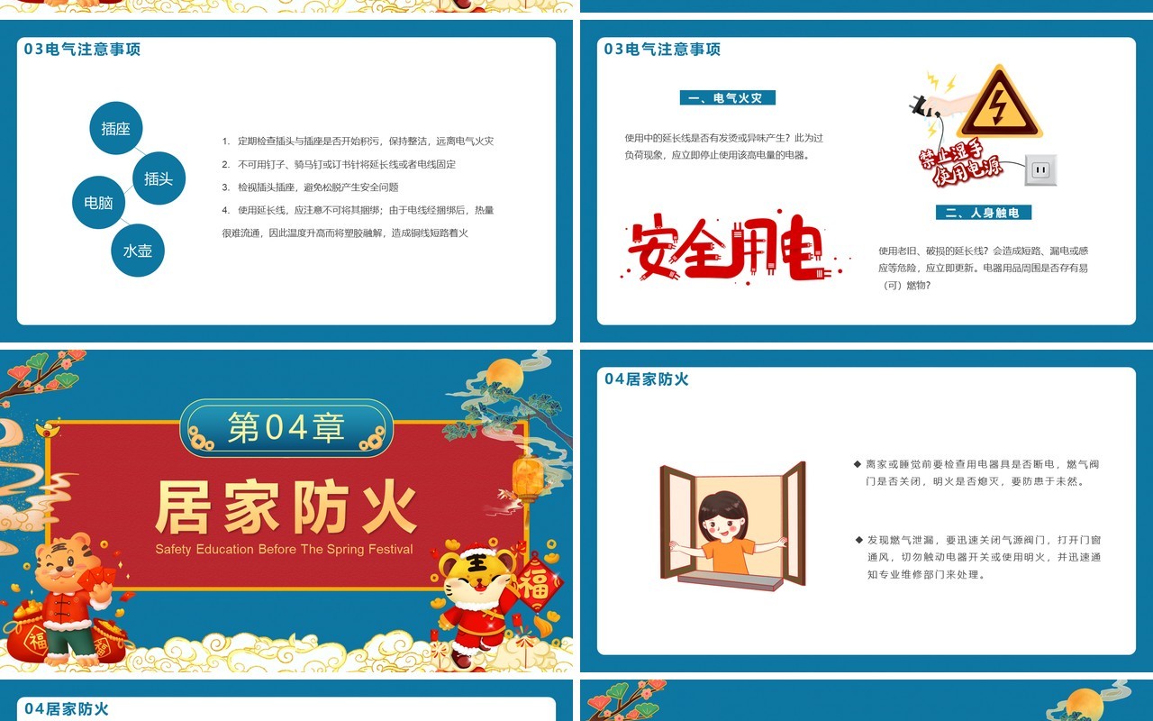 蓝色中国风春节前安全教育PPT动态模板