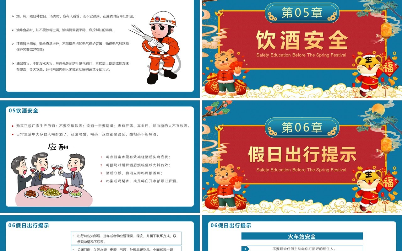 蓝色中国风春节前安全教育PPT动态模板