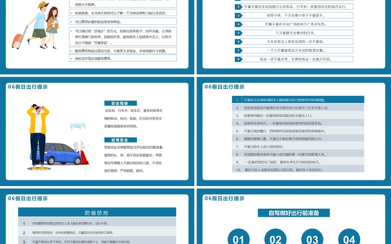 蓝色中国风春节前安全教育PPT动态模板
