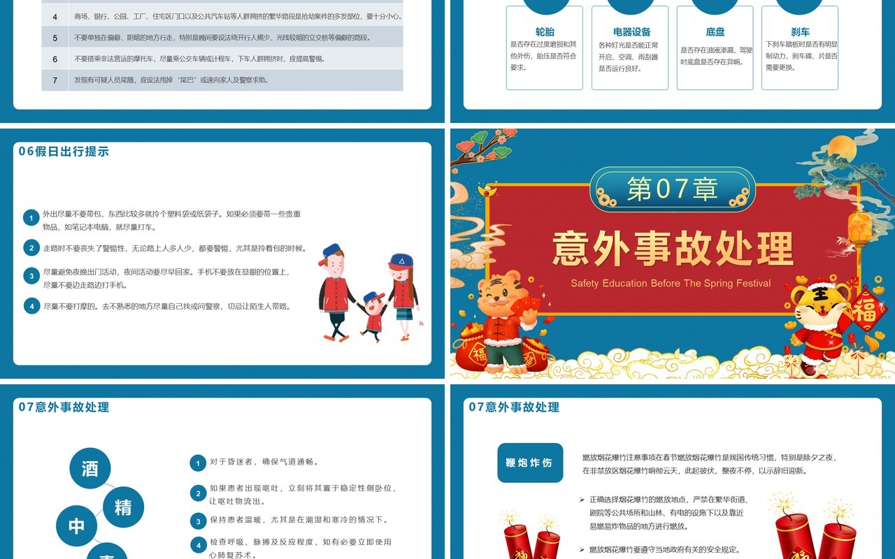 蓝色中国风春节前安全教育PPT动态模板