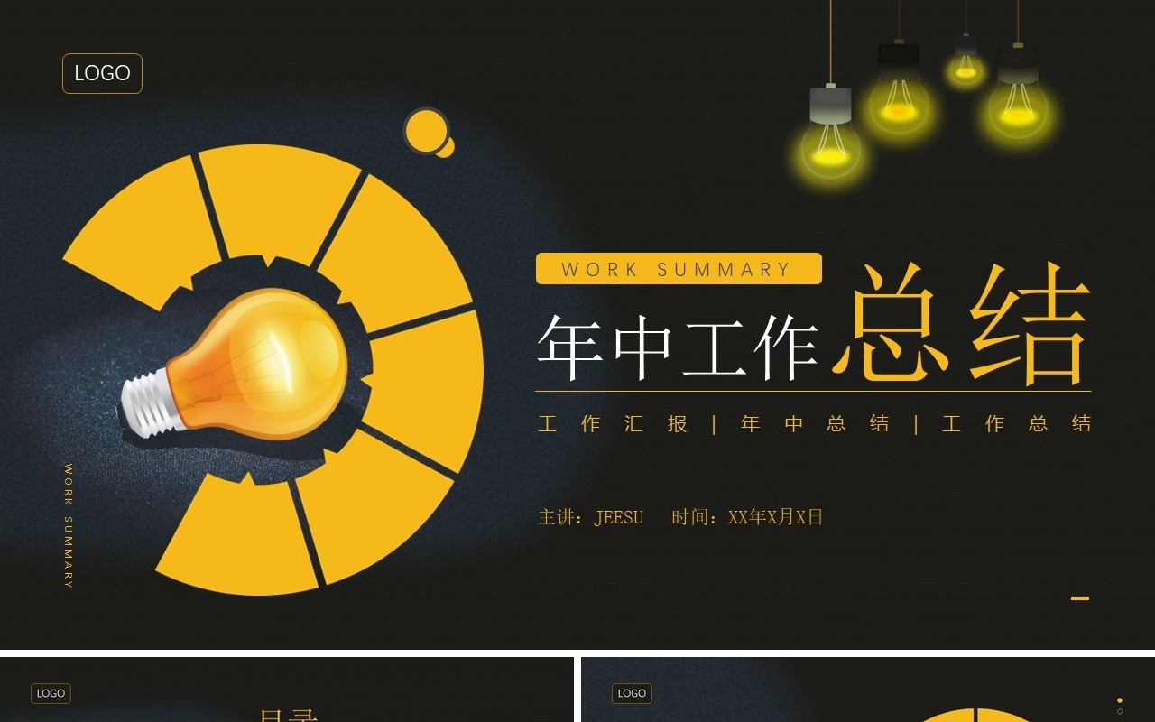 黄色商务风年中工作总结汇报PPT模板