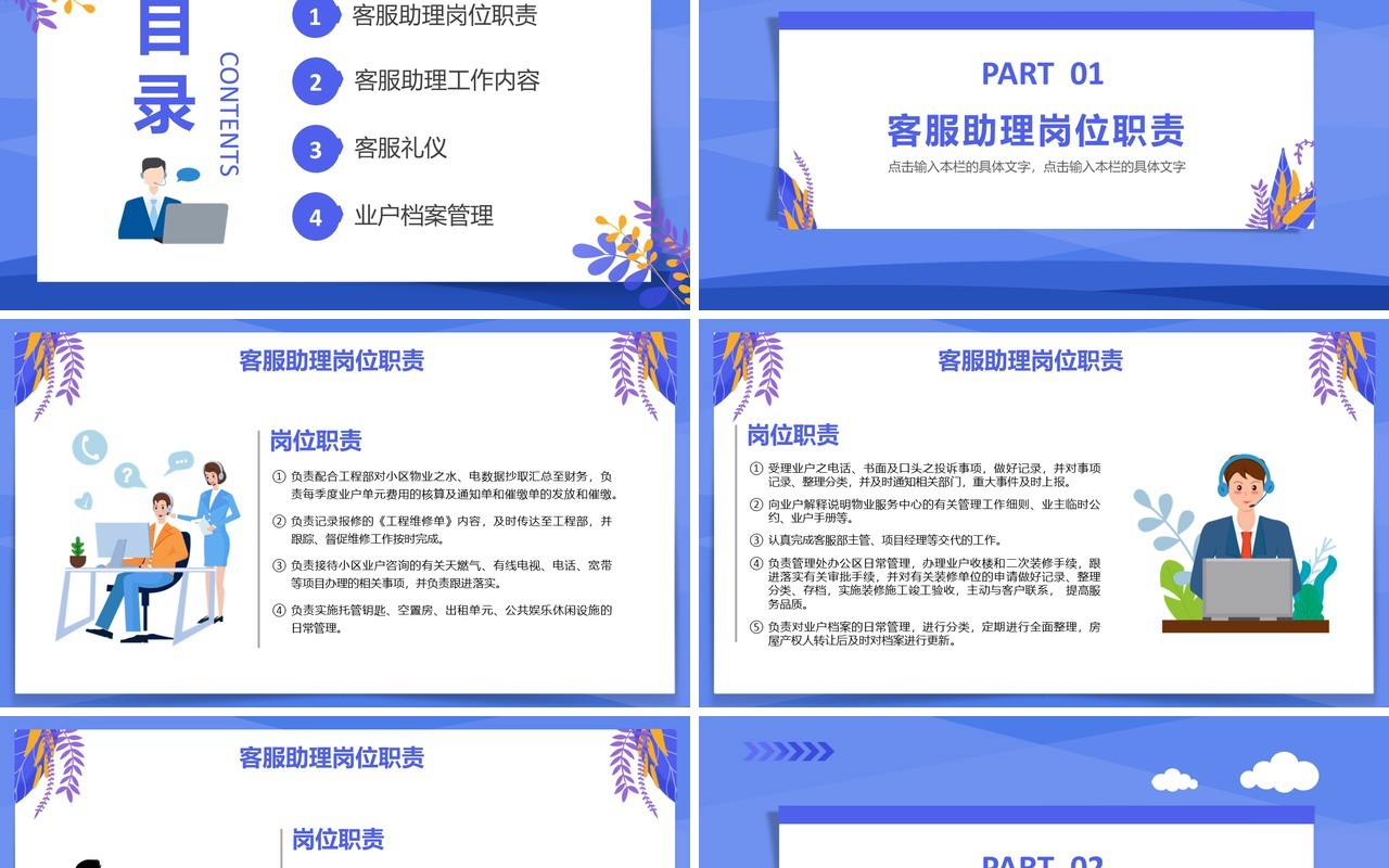 紫色简约风物业客服培训动态PPT模板