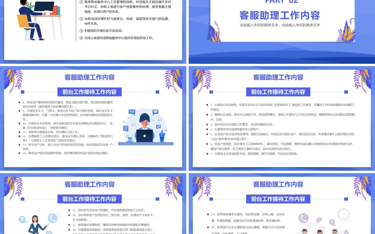 紫色简约风物业客服培训动态PPT模板