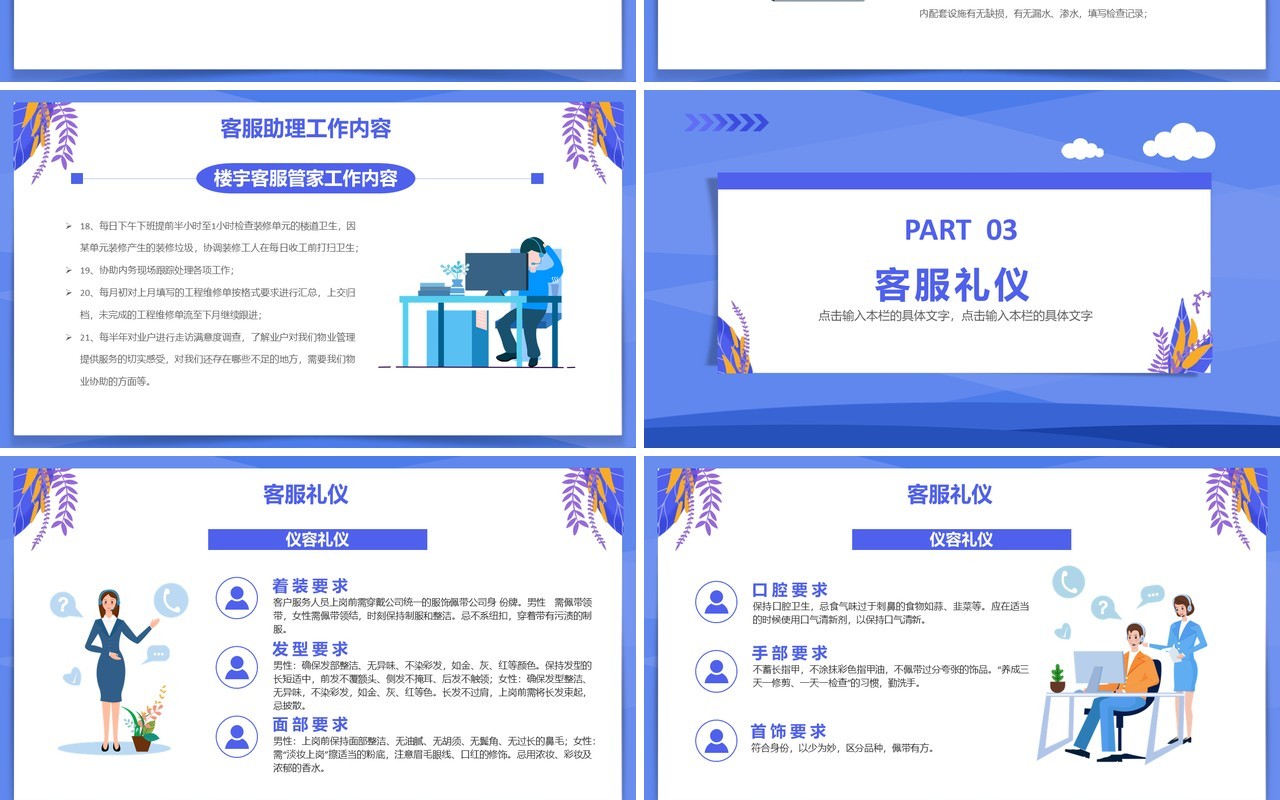 紫色简约风物业客服培训动态PPT模板