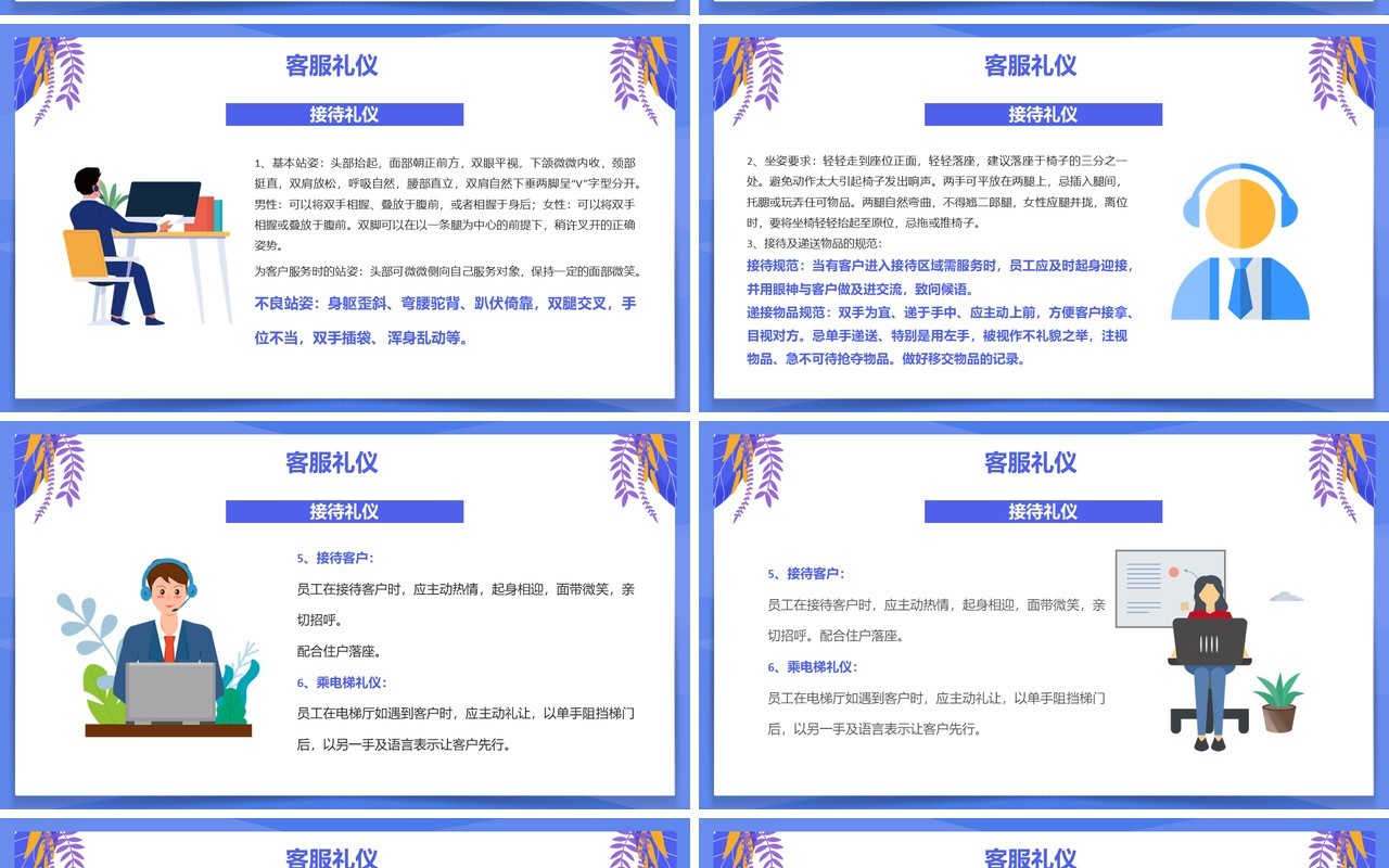 紫色简约风物业客服培训动态PPT模板