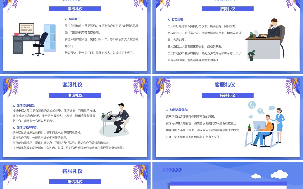 紫色简约风物业客服培训动态PPT模板