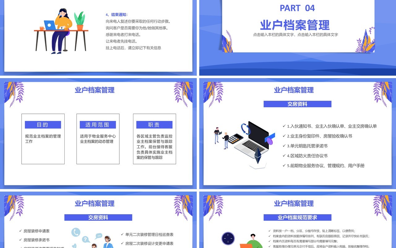 紫色简约风物业客服培训动态PPT模板