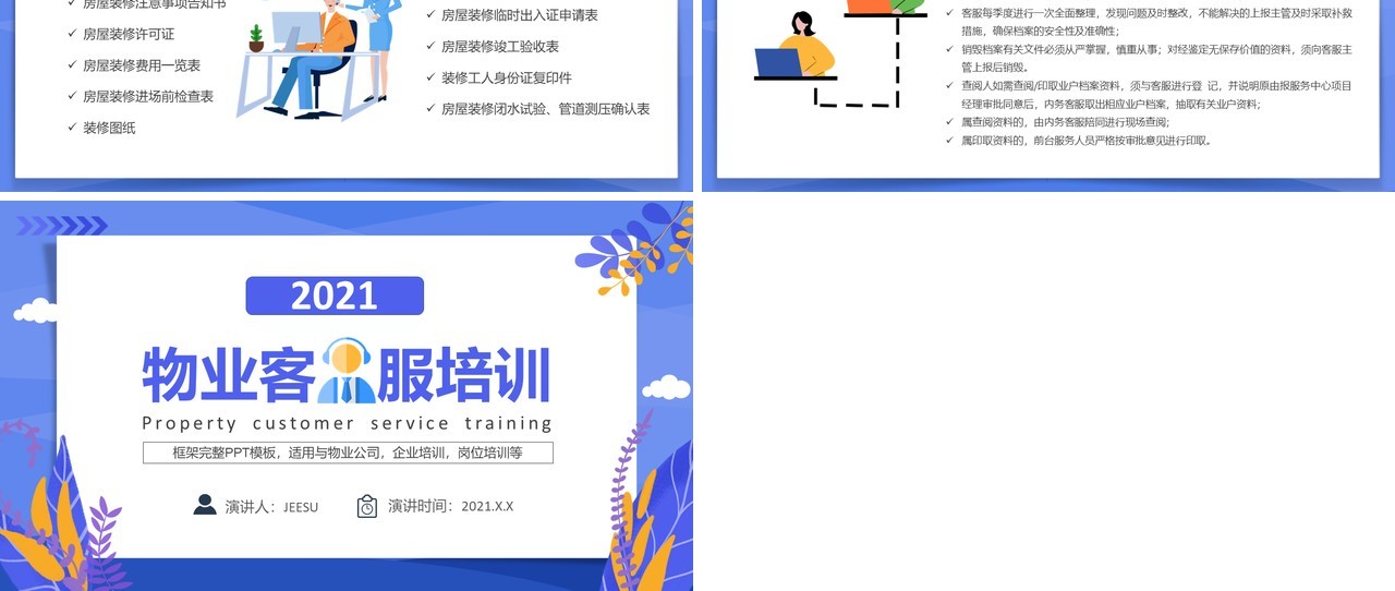 紫色简约风物业客服培训动态PPT模板