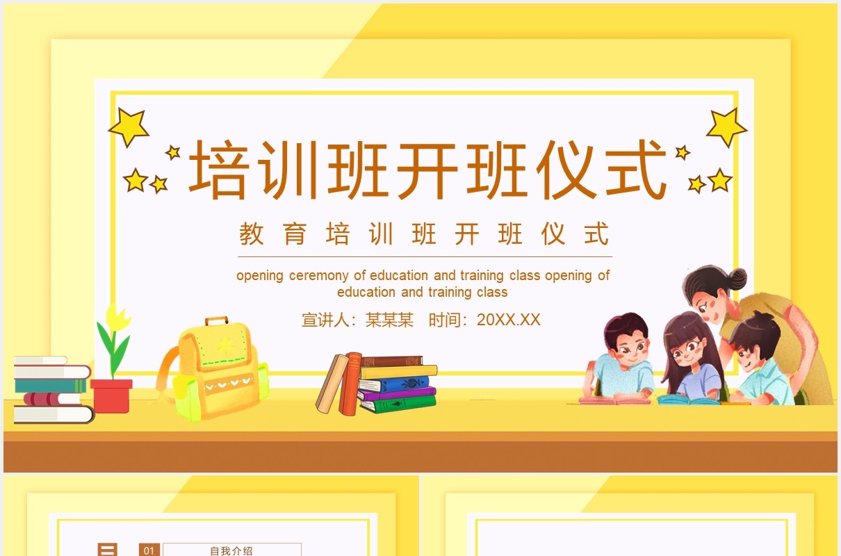 教育培训班开班仪式动态课件PPT模板