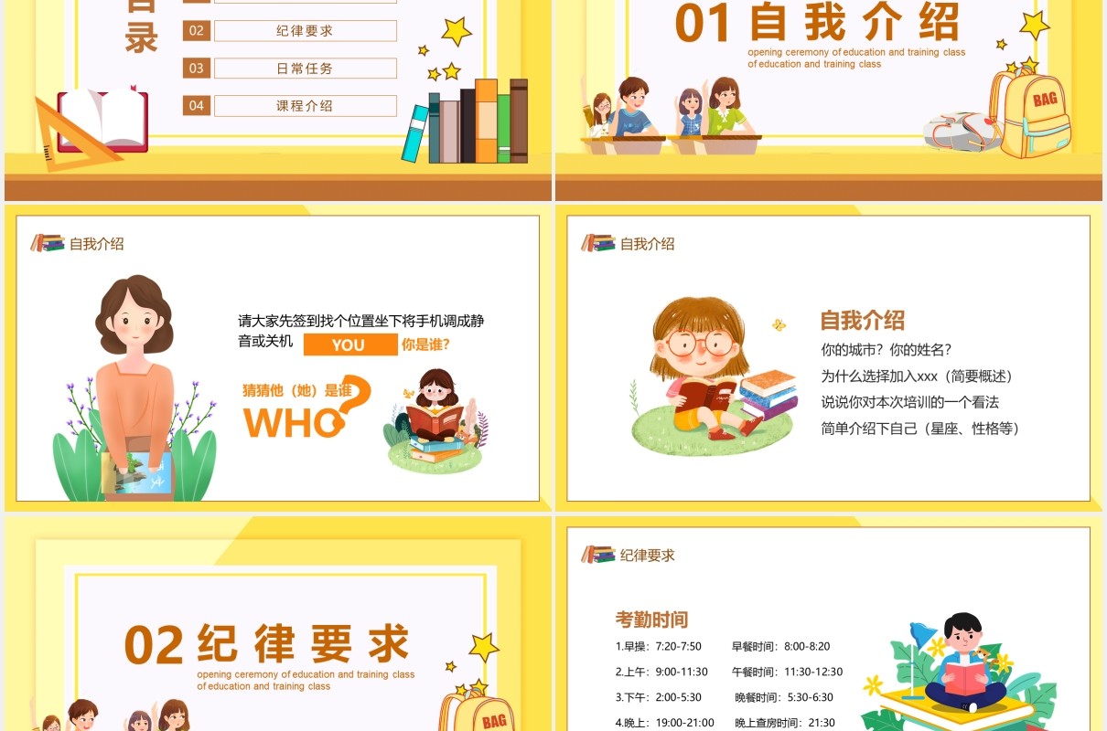 教育培训班开班仪式动态课件PPT模板