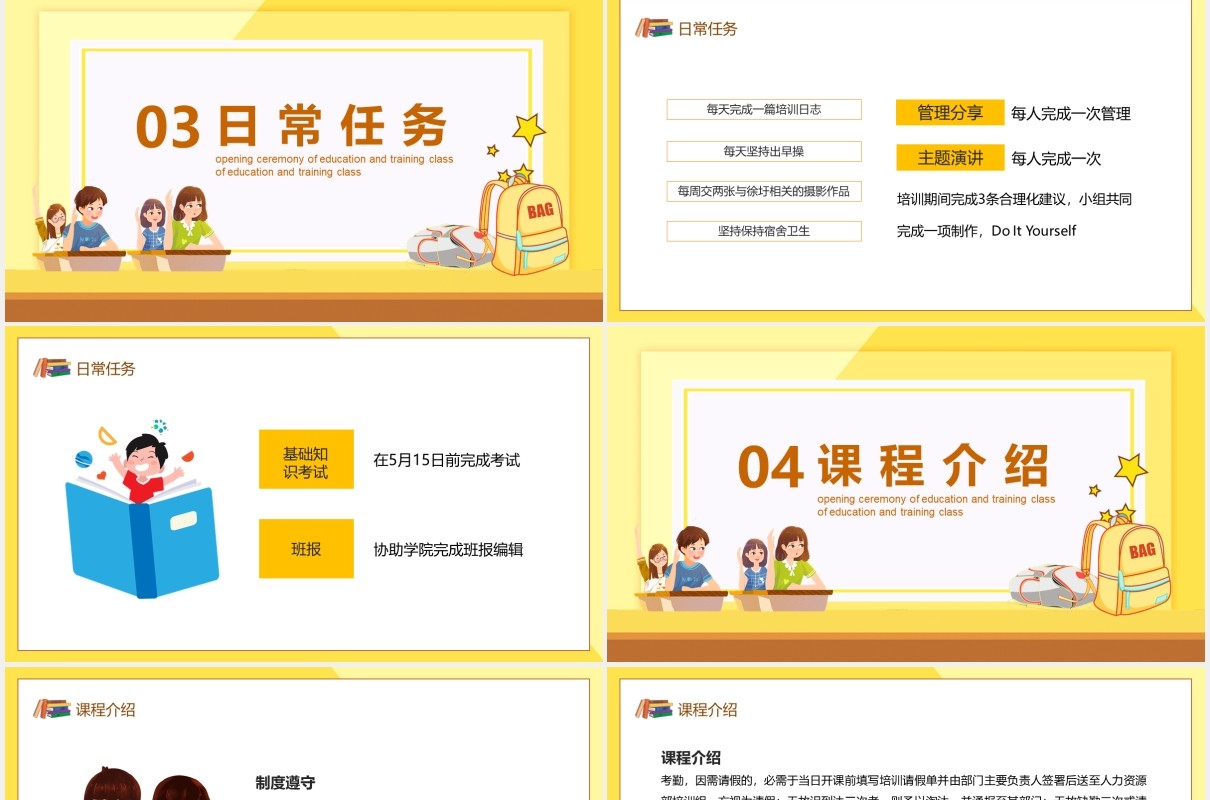 教育培训班开班仪式动态课件PPT模板