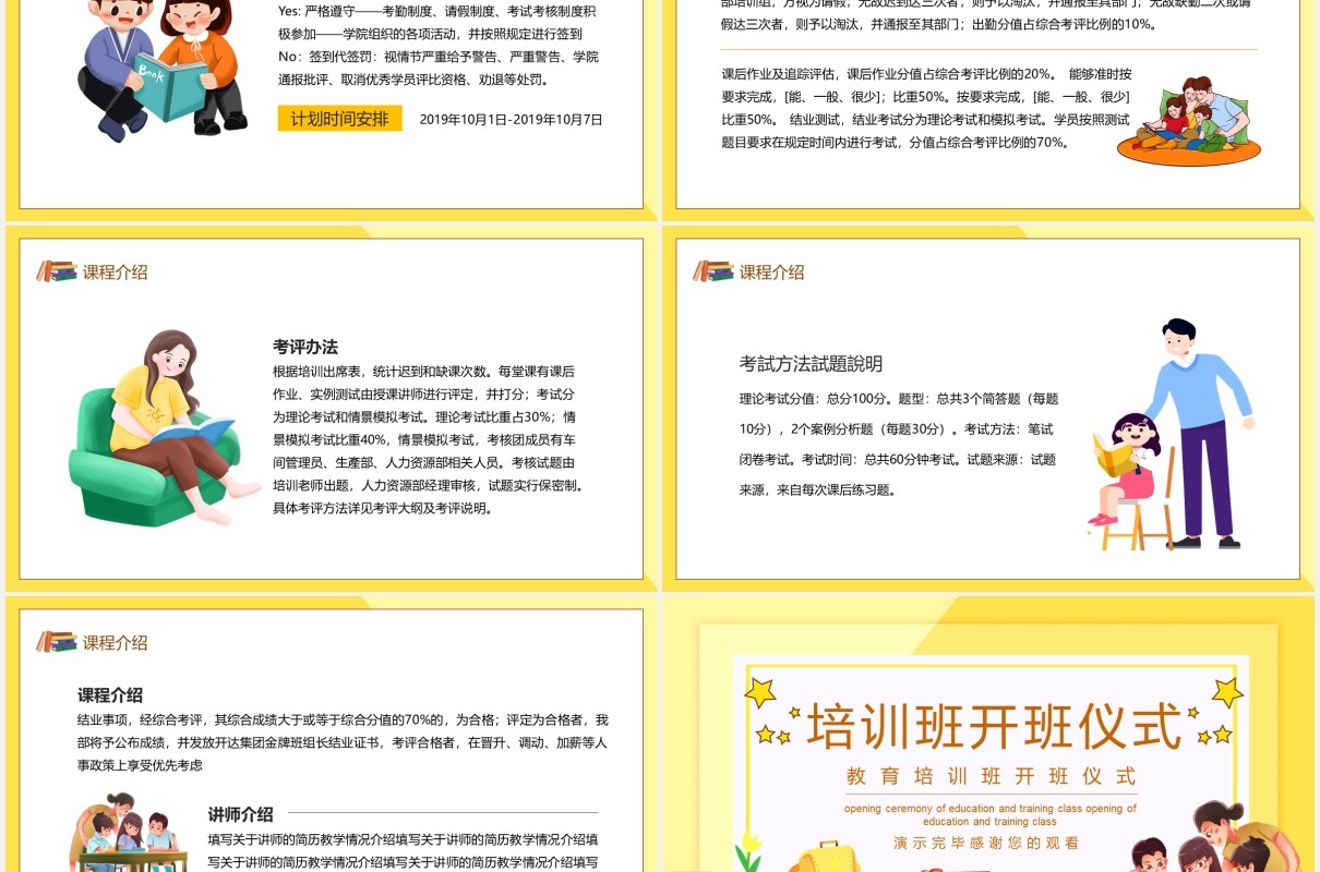 教育培训班开班仪式动态课件PPT模板