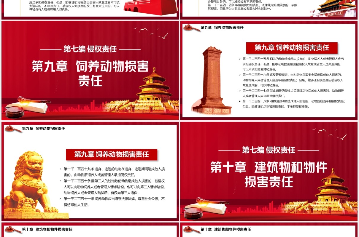 红色中华人民共和国民法典系列第七编侵权责任解读党建党政PPT模板