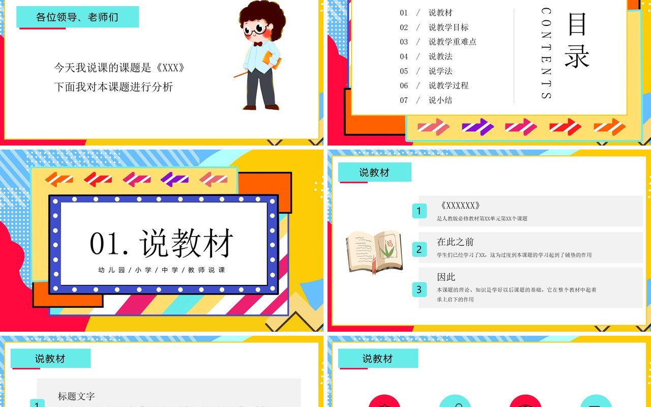 孟菲斯卡通风幼儿园教师说课PPT模板