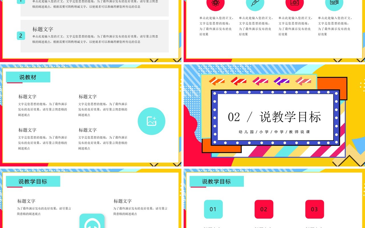 孟菲斯卡通风幼儿园教师说课PPT模板