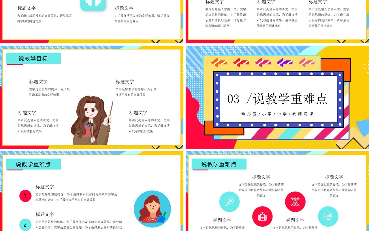 孟菲斯卡通风幼儿园教师说课PPT模板