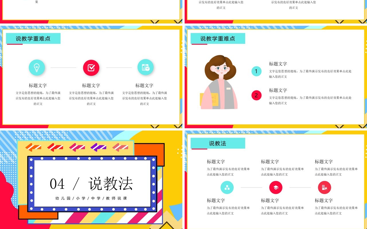 孟菲斯卡通风幼儿园教师说课PPT模板