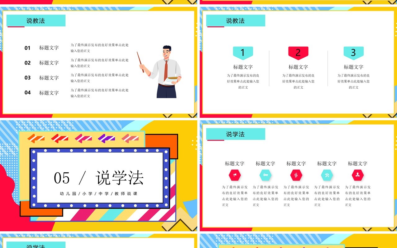 孟菲斯卡通风幼儿园教师说课PPT模板