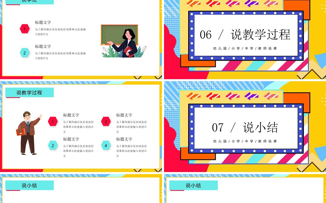 孟菲斯卡通风幼儿园教师说课PPT模板