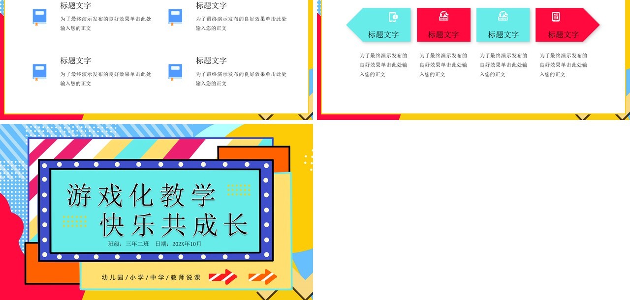 孟菲斯卡通风幼儿园教师说课PPT模板