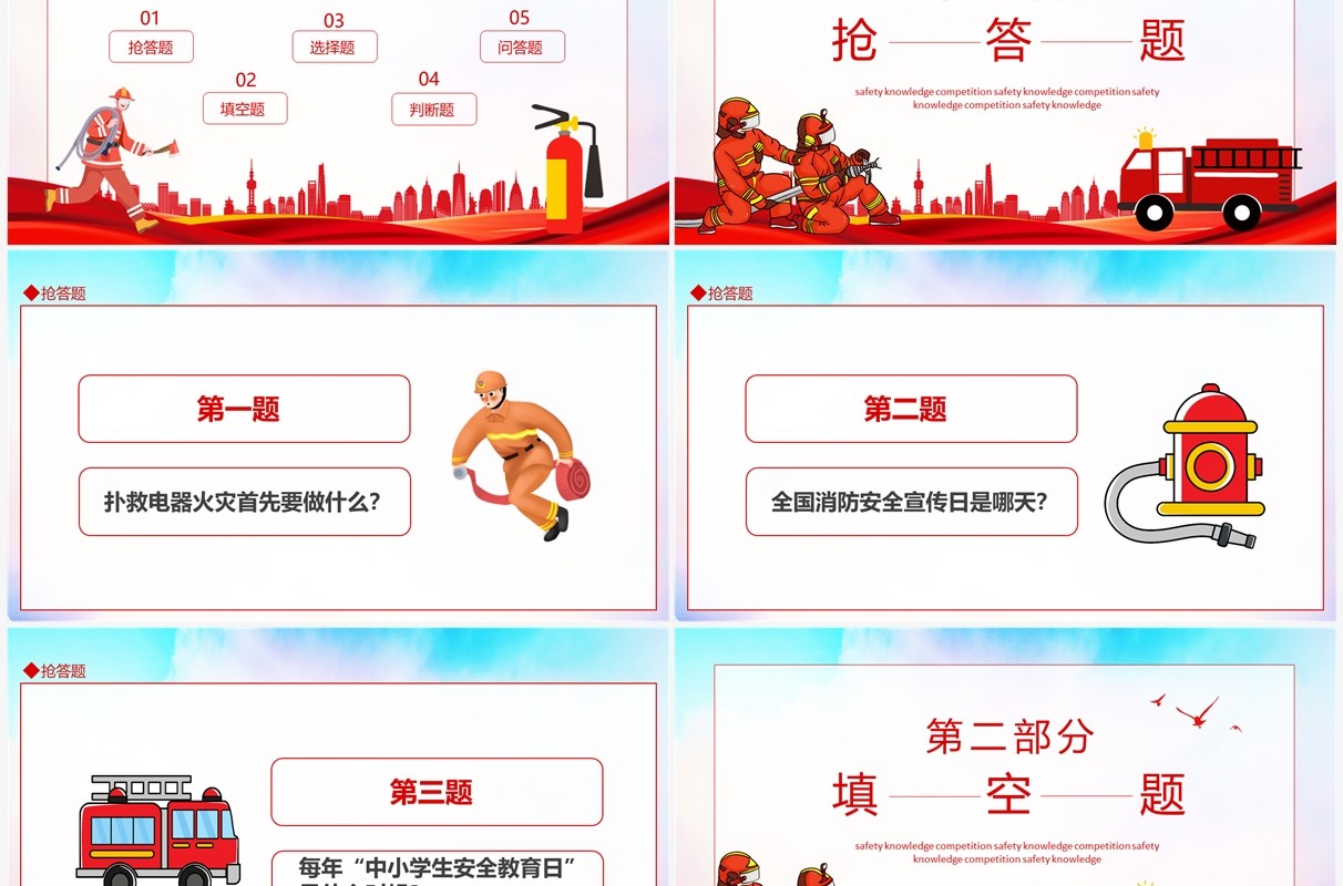 安全知识竞赛动态PPT模板