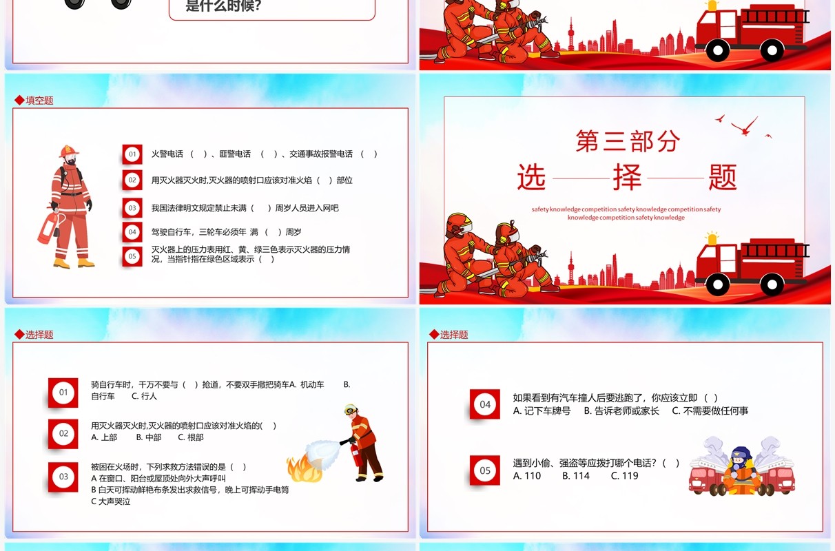 安全知识竞赛动态PPT模板