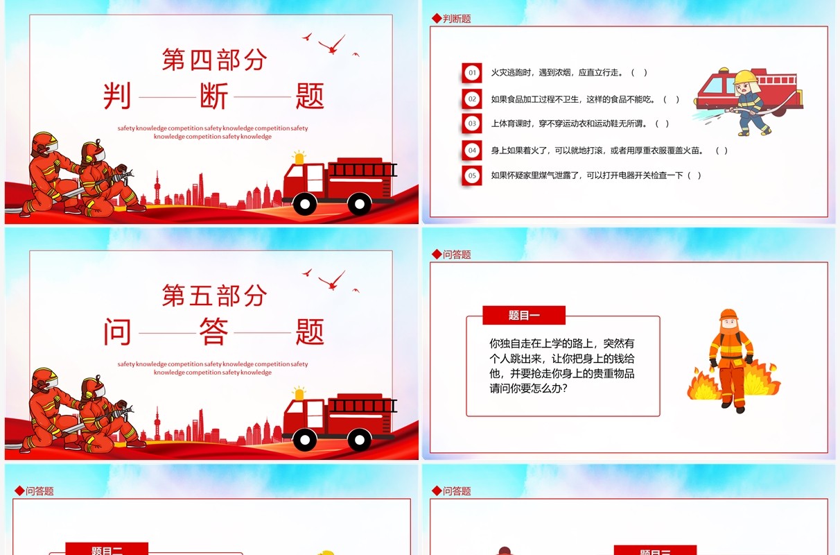 安全知识竞赛动态PPT模板