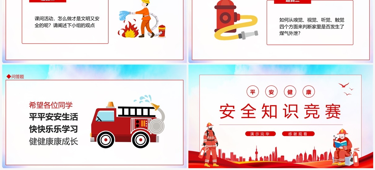 安全知识竞赛动态PPT模板