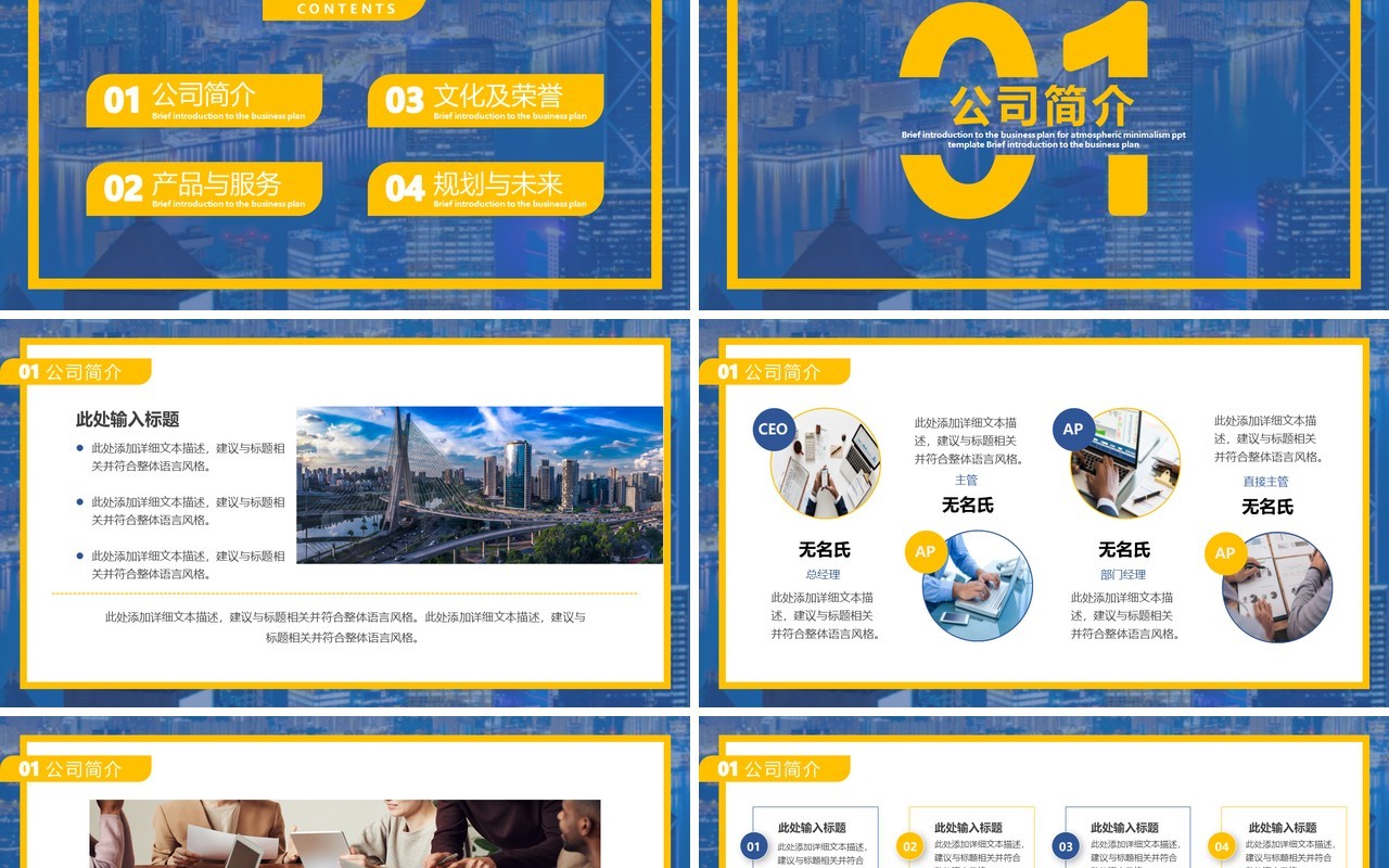 黄蓝撞色商务风公司宣传介绍PPT模板