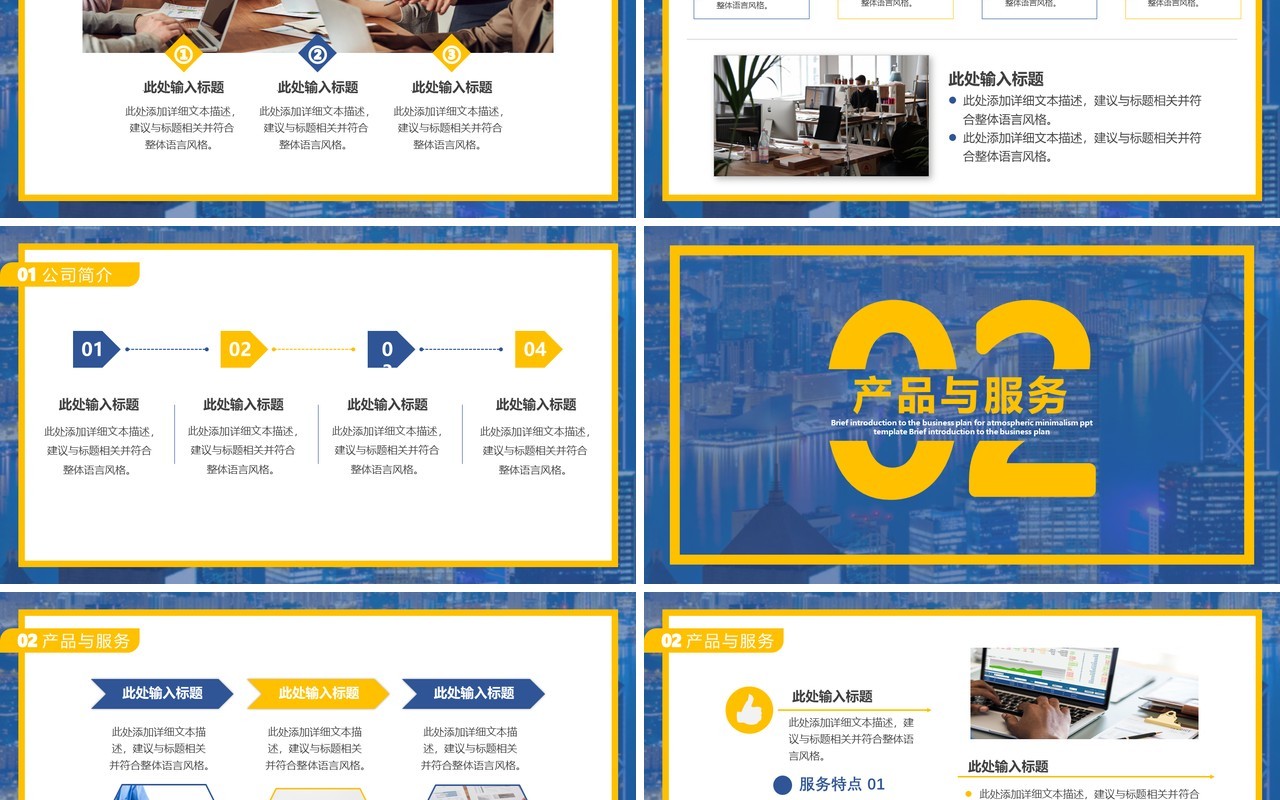 黄蓝撞色商务风公司宣传介绍PPT模板