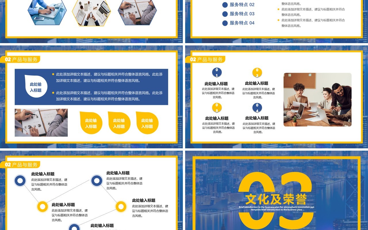 黄蓝撞色商务风公司宣传介绍PPT模板