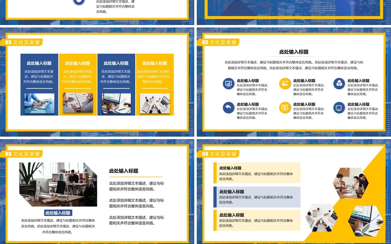 黄蓝撞色商务风公司宣传介绍PPT模板