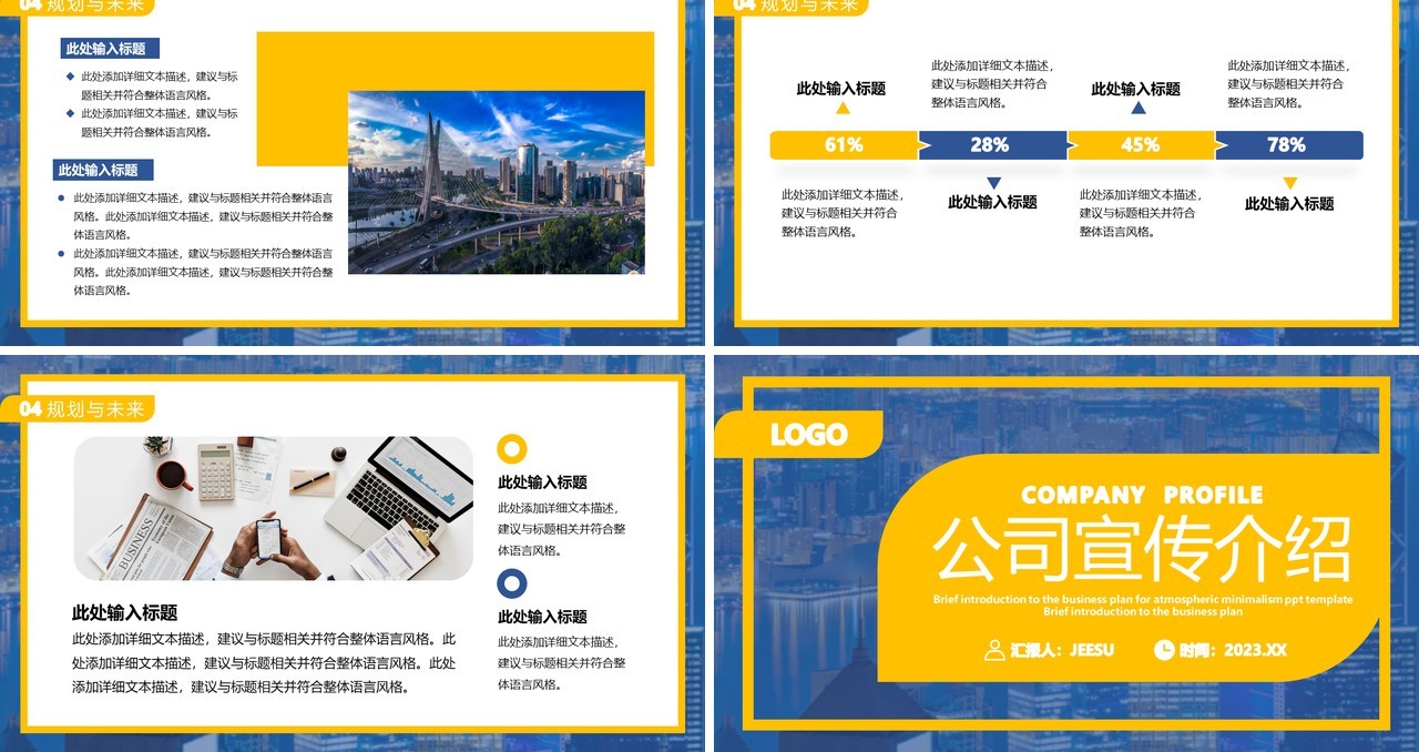 黄蓝撞色商务风公司宣传介绍PPT模板