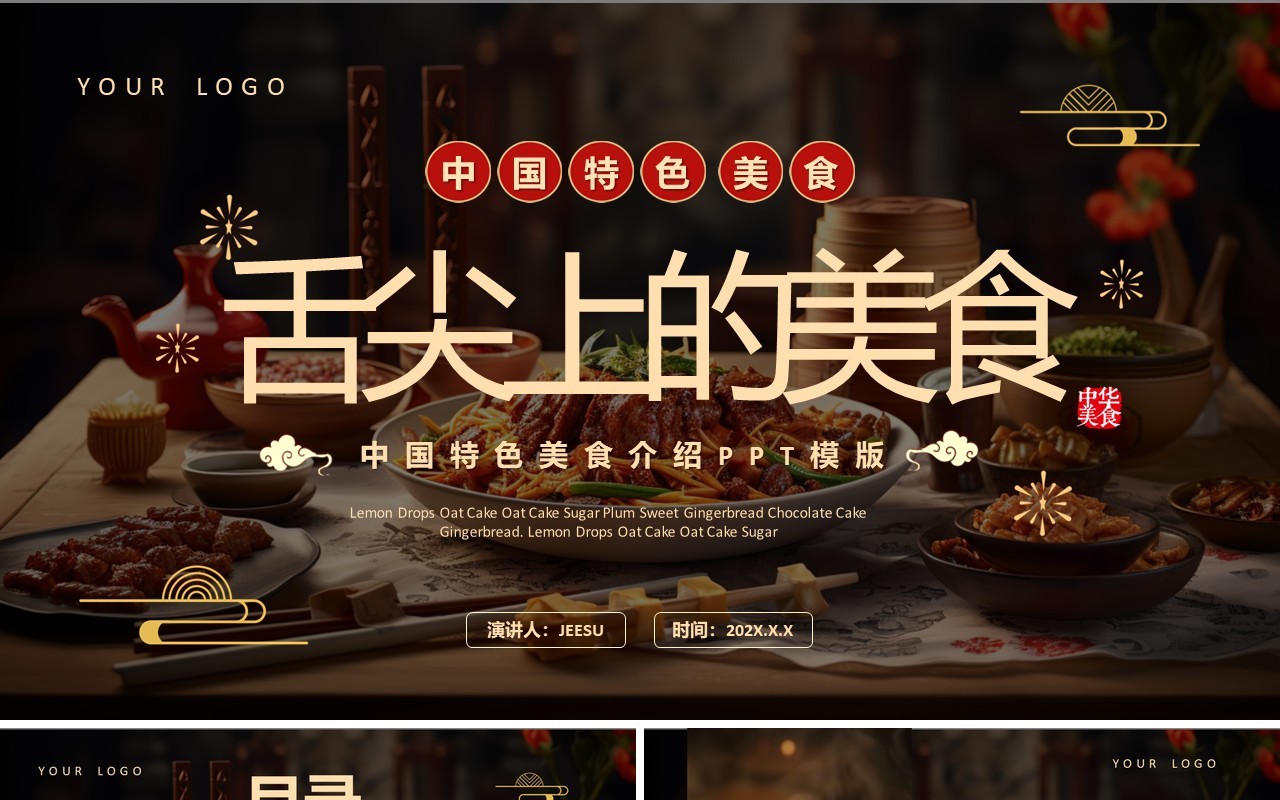棕色中国风舌尖上的美食PPT通用模板