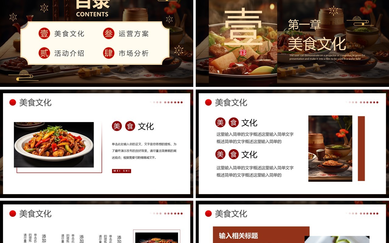 棕色中国风舌尖上的美食PPT通用模板