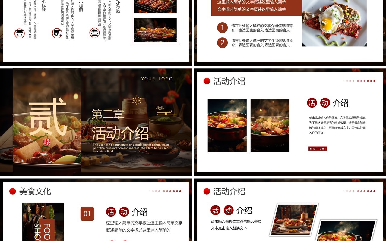 棕色中国风舌尖上的美食PPT通用模板
