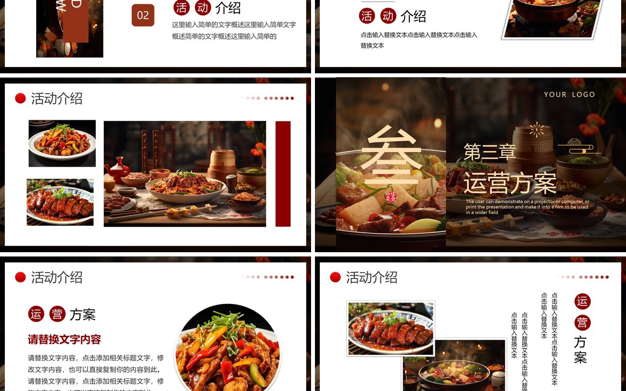 棕色中国风舌尖上的美食PPT通用模板