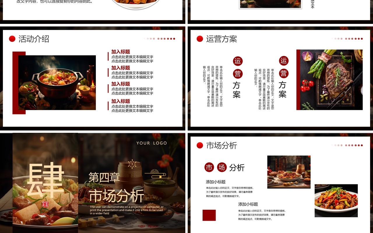 棕色中国风舌尖上的美食PPT通用模板