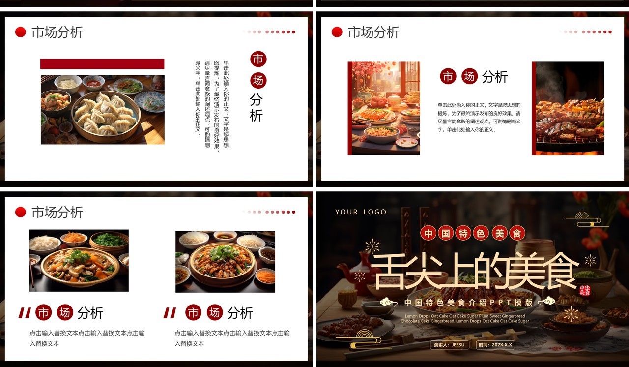 棕色中国风舌尖上的美食PPT通用模板