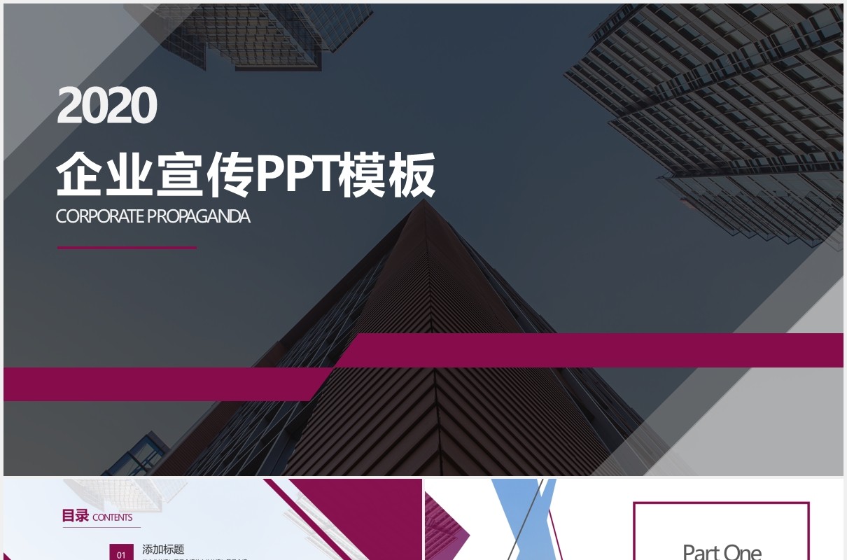 商务大气简约企业宣传公司介绍PPT模板