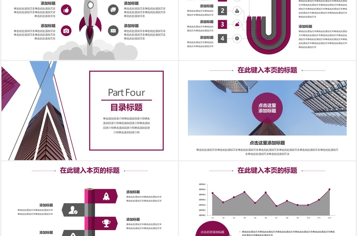 商务大气简约企业宣传公司介绍PPT模板