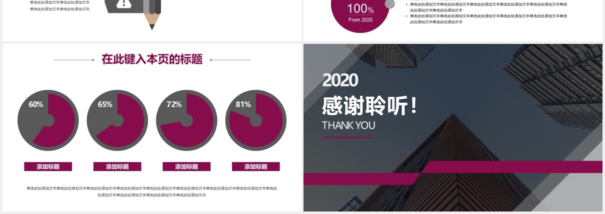 商务大气简约企业宣传公司介绍PPT模板