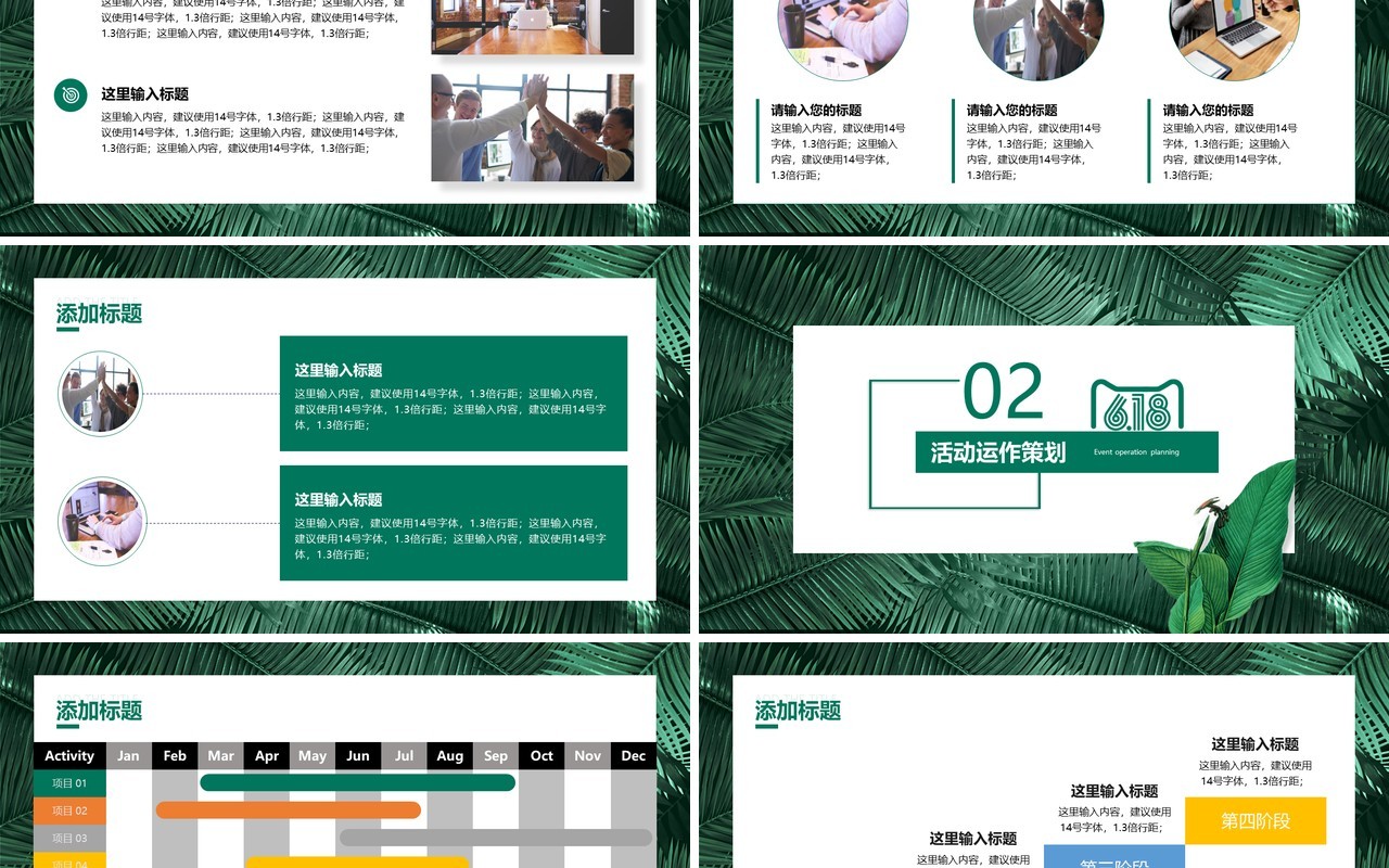 绿色简约风618森系活动促销方案PPT模板